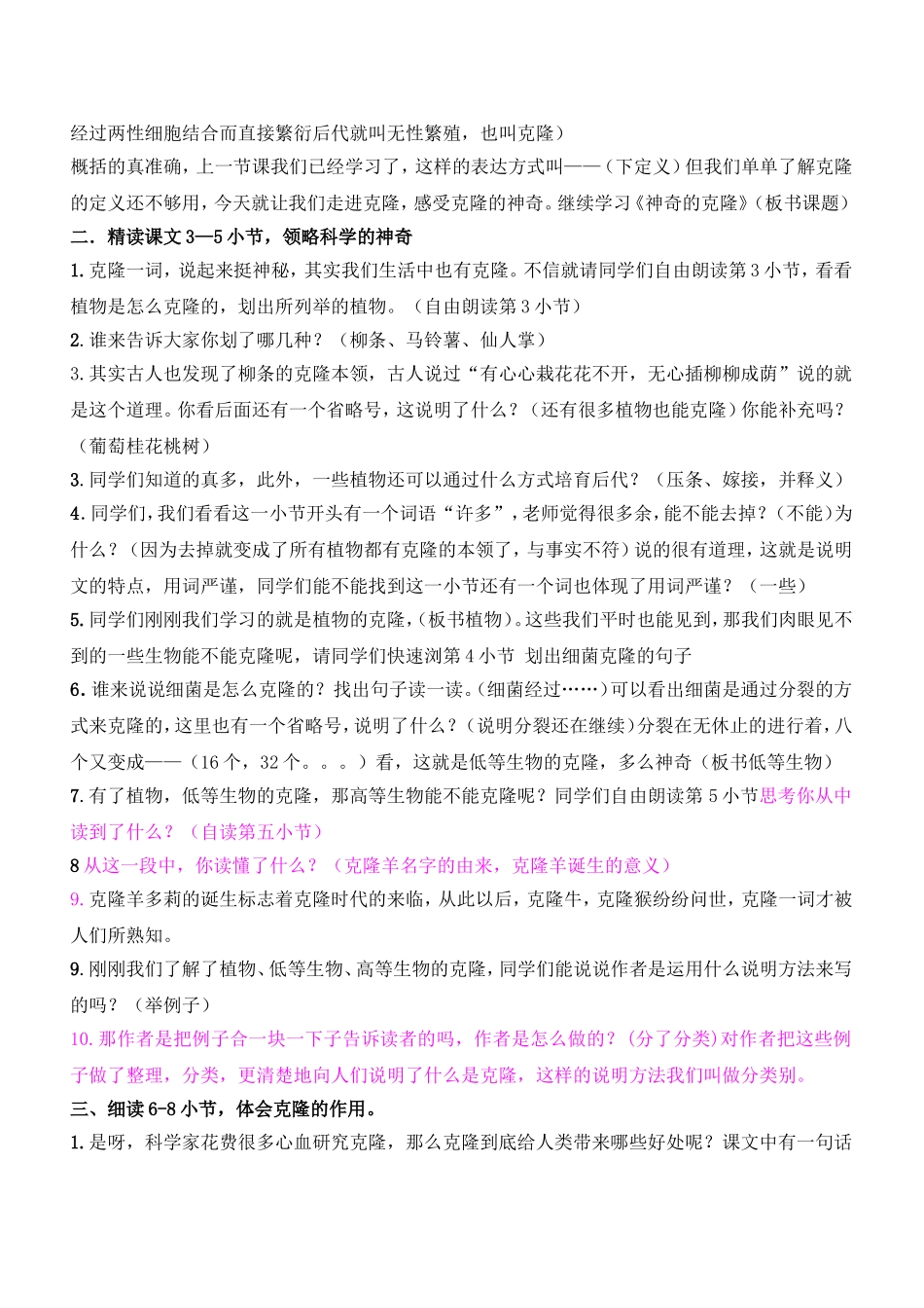 修改神器的克隆_第3页