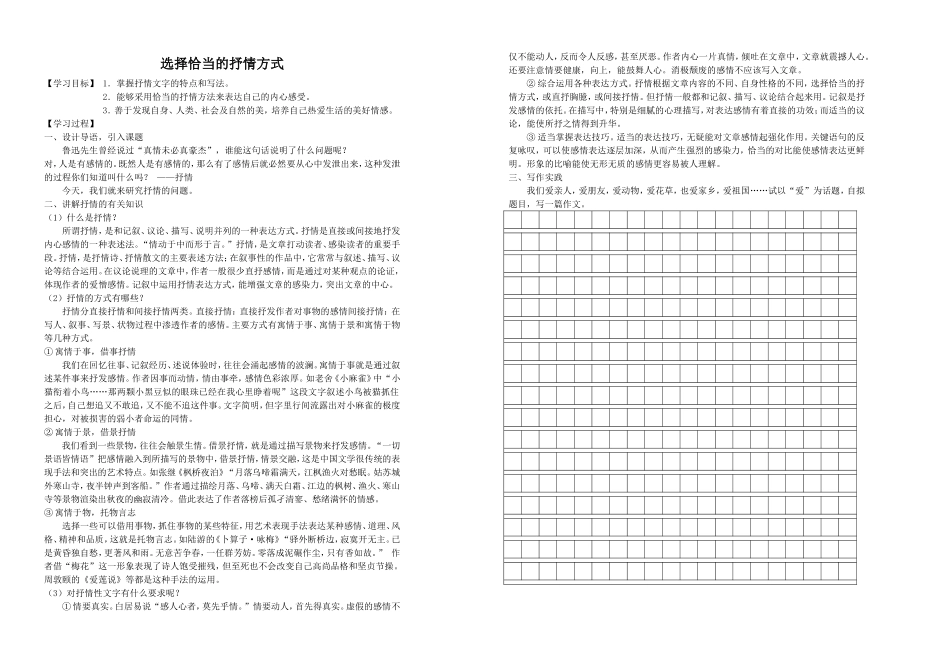 《选择恰当的抒情方式》导学案_第1页