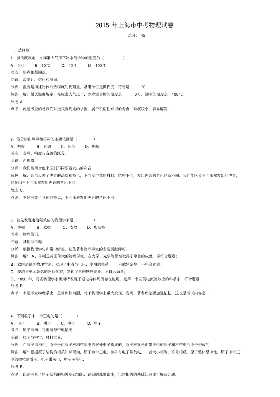 上海2015年中考物理试题解析版讲解_第1页