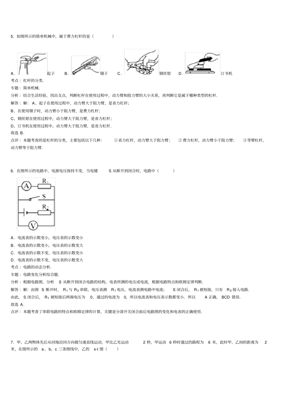上海2015年中考物理试题解析版讲解_第2页