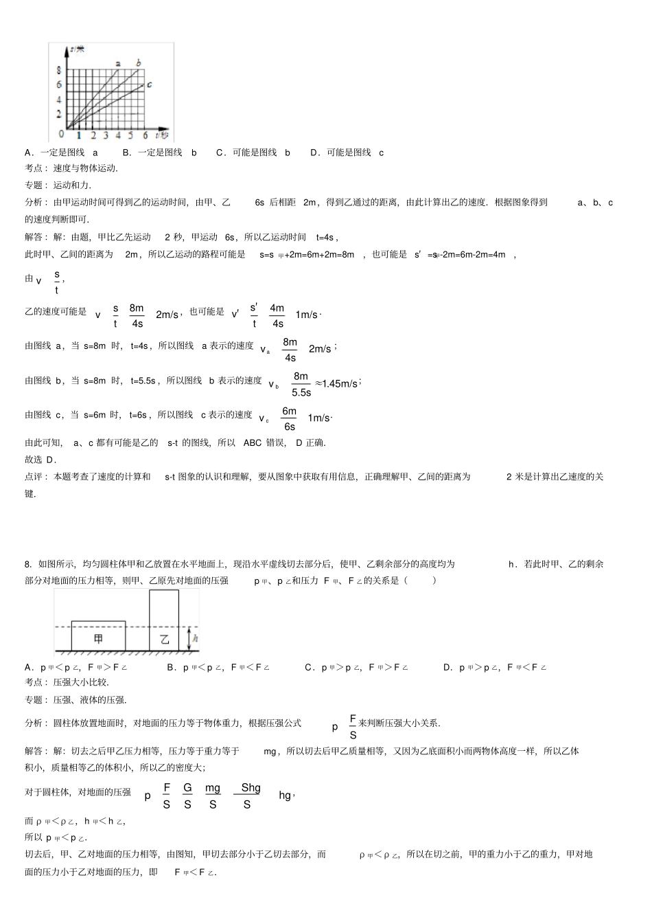 上海2015年中考物理试题解析版讲解_第3页
