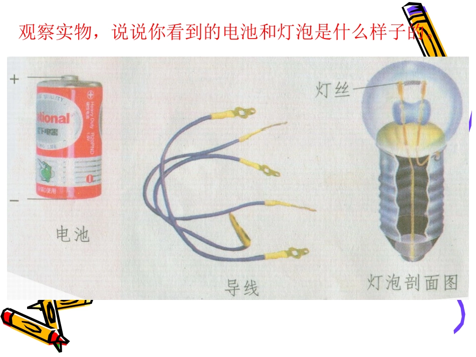 五上简单电路_第2页