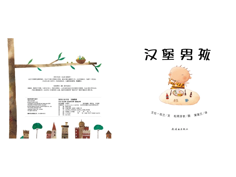 偏食的严重后果——《汉堡男孩》_第3页