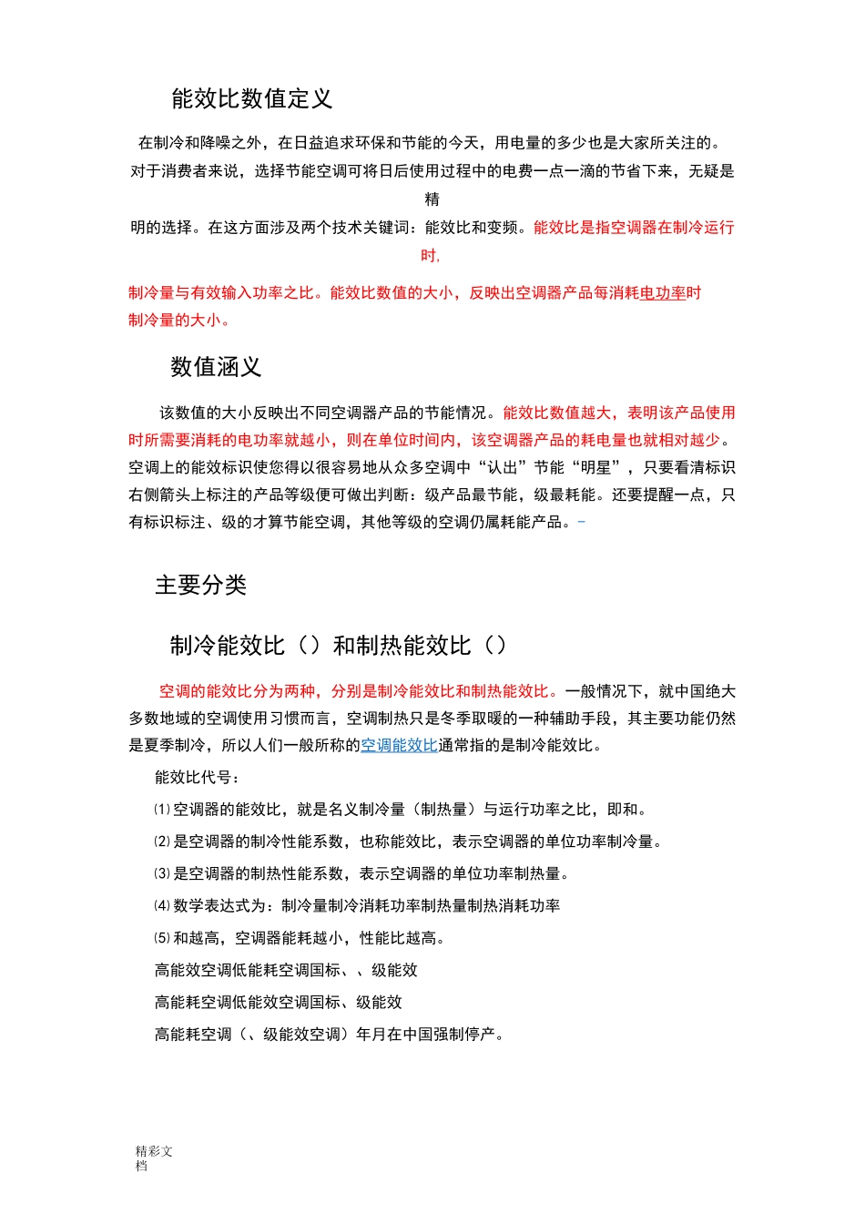 压缩机制冷量、容积效率、能效比_第2页