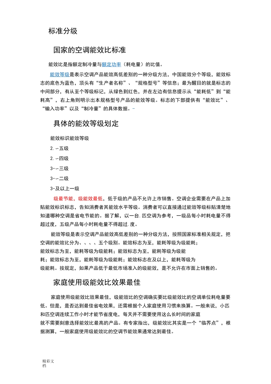 压缩机制冷量、容积效率、能效比_第3页