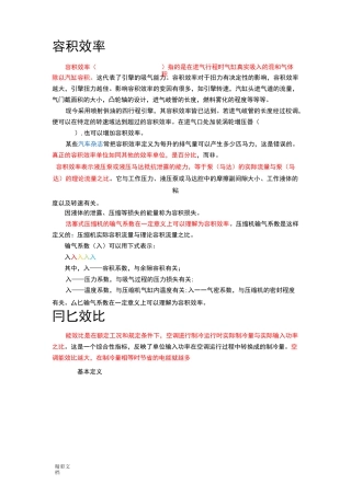 压缩机制冷量、容积效率、能效比