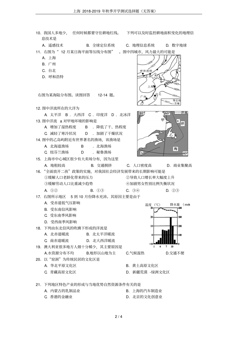 上海2018-2019年秋季开学测试选择题无答案_第2页