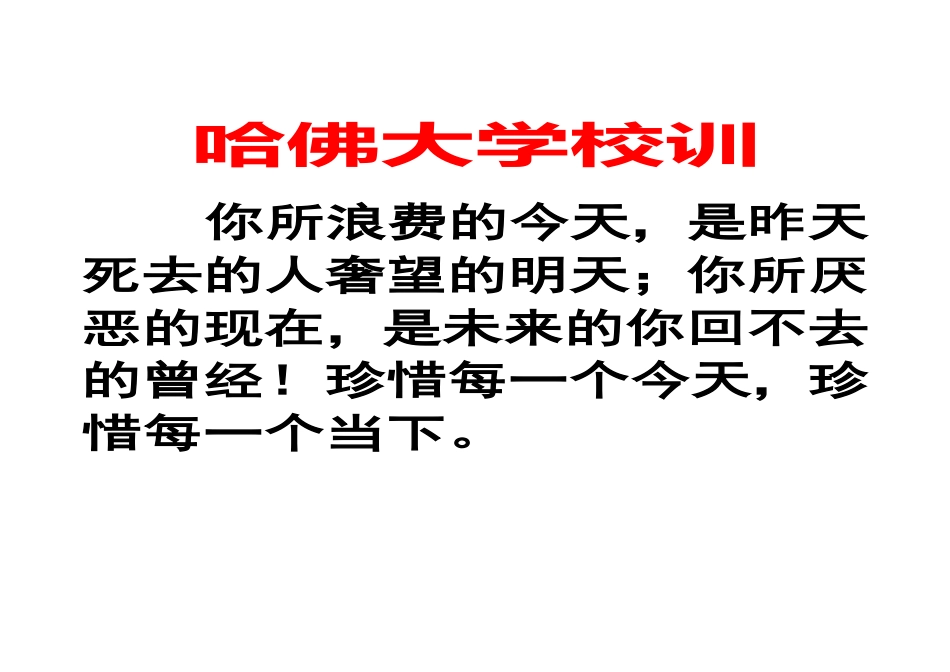 哈佛大学校训_第1页