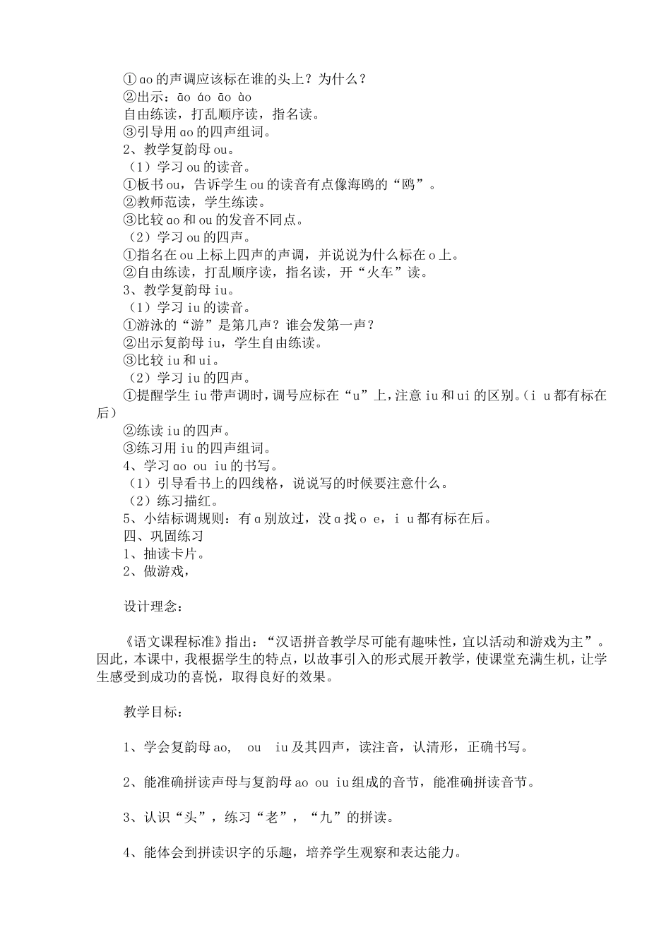 aoouiu教学设计（贾丽娟）_第2页