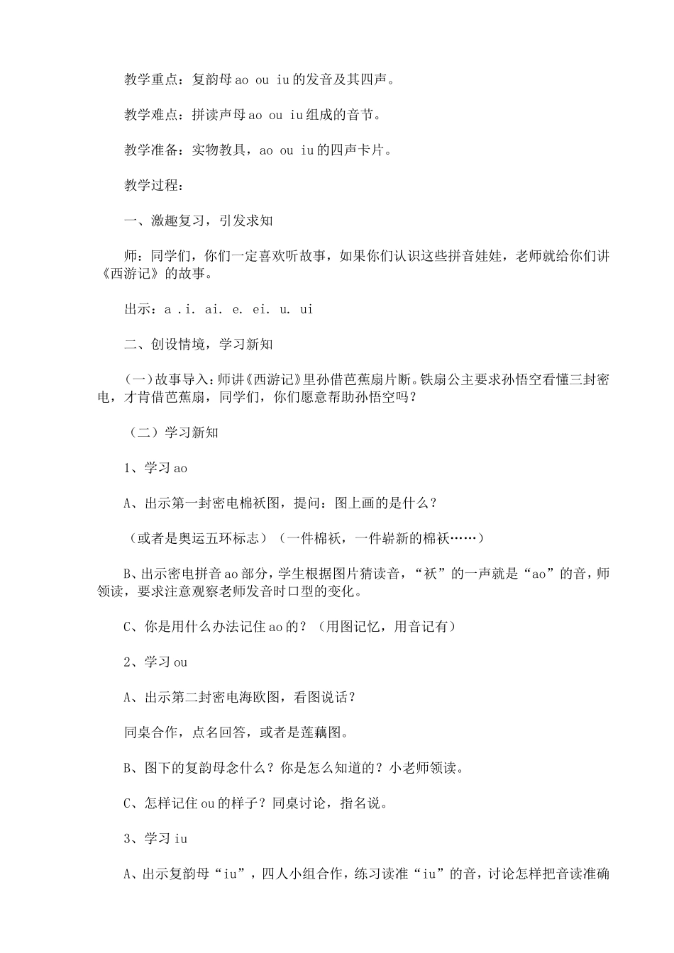 aoouiu教学设计（贾丽娟）_第3页