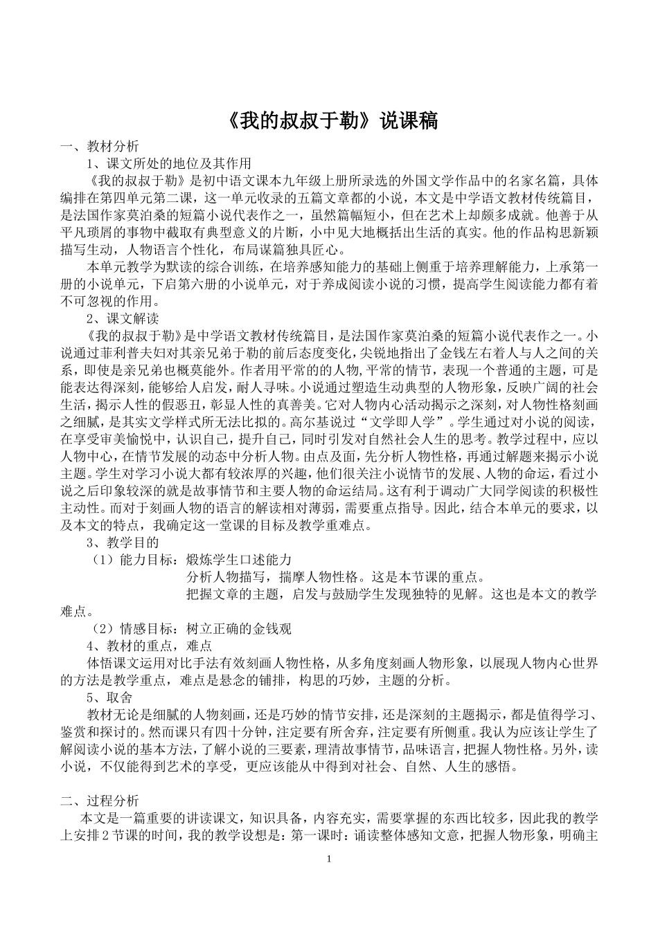 我的叔叔于勒说课稿_第1页