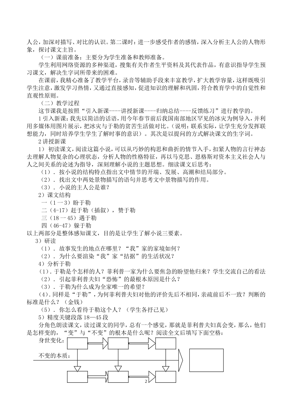 我的叔叔于勒说课稿_第2页