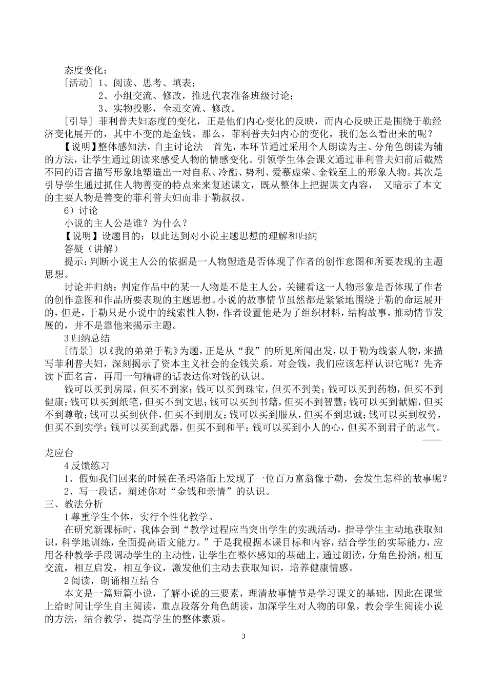 我的叔叔于勒说课稿_第3页