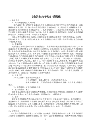 我的叔叔于勒说课稿