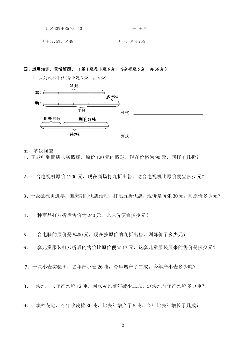 六年级数学下册《百分数二》习题_第2页