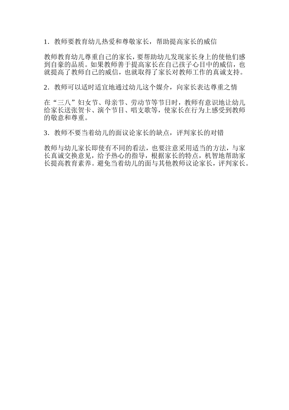 怎样做一名优秀的幼儿园教师？_第3页