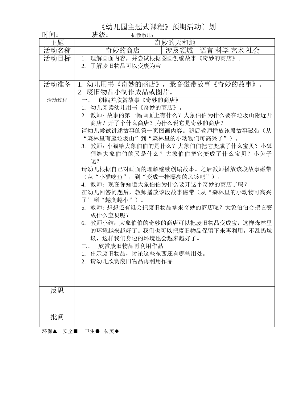 奇妙的商店（语言）_第1页