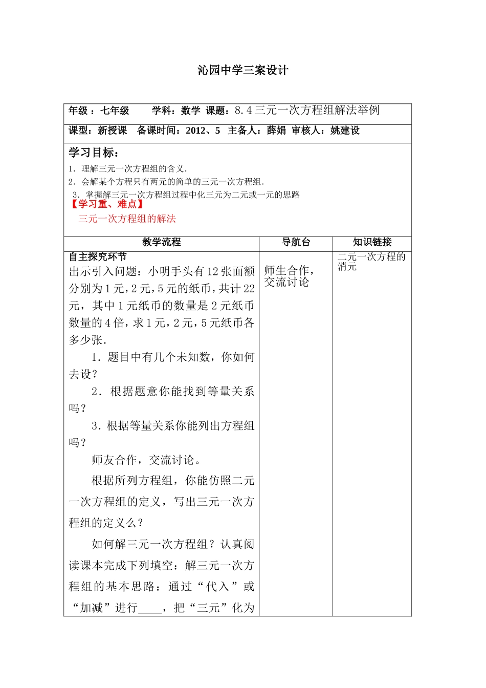 三元一次方程组解法_第1页