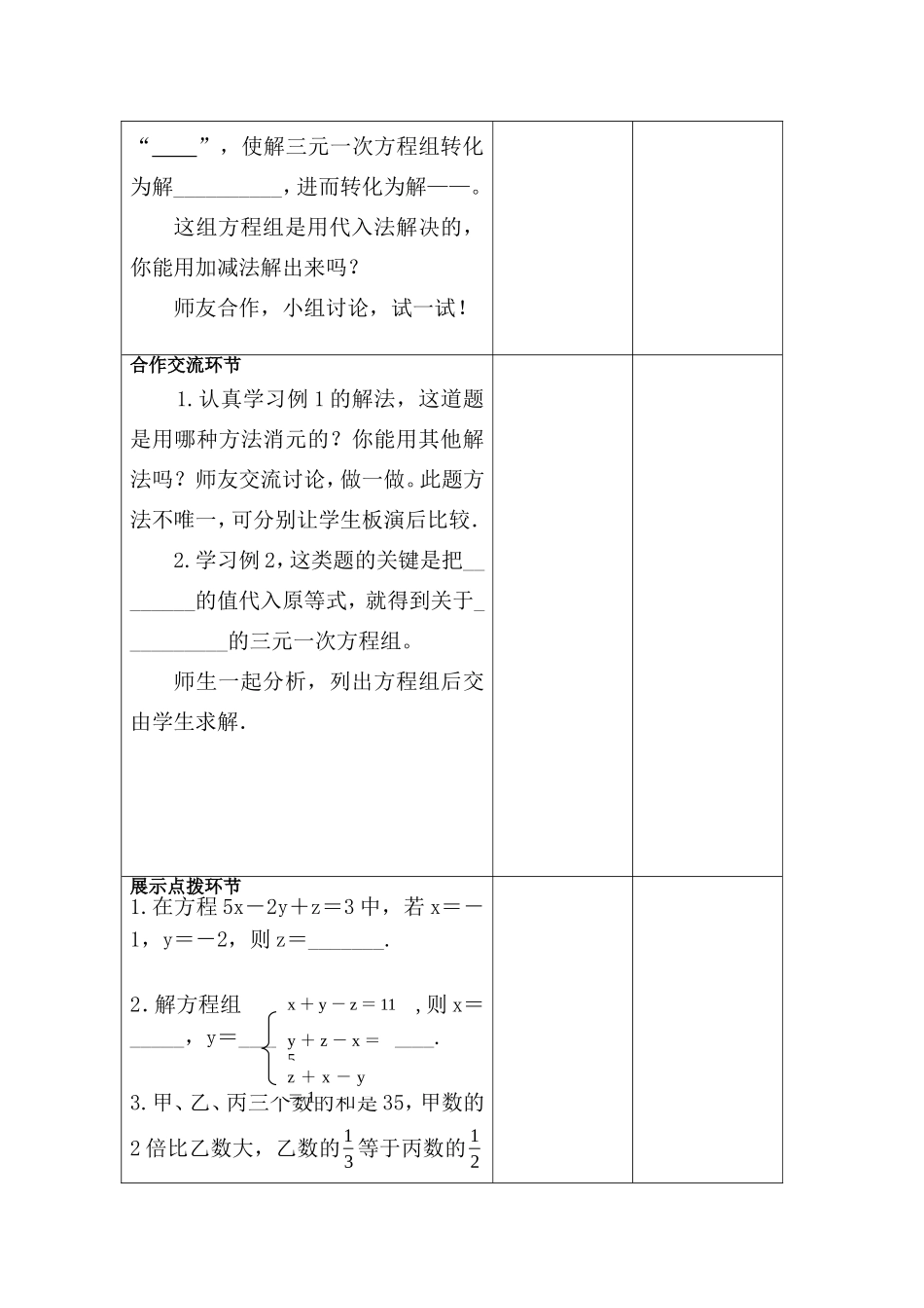 三元一次方程组解法_第2页