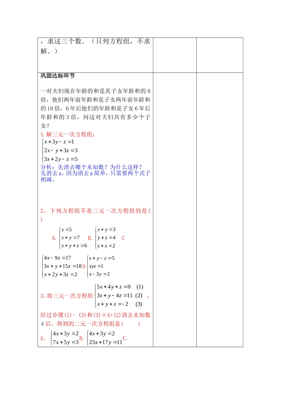 三元一次方程组解法_第3页