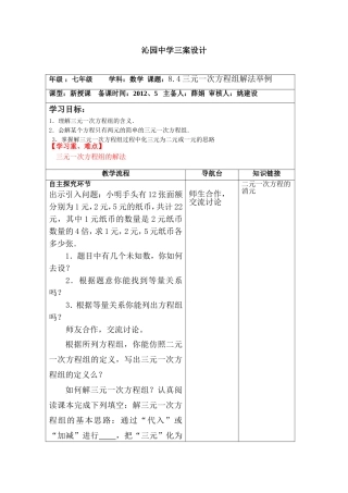 三元一次方程组解法