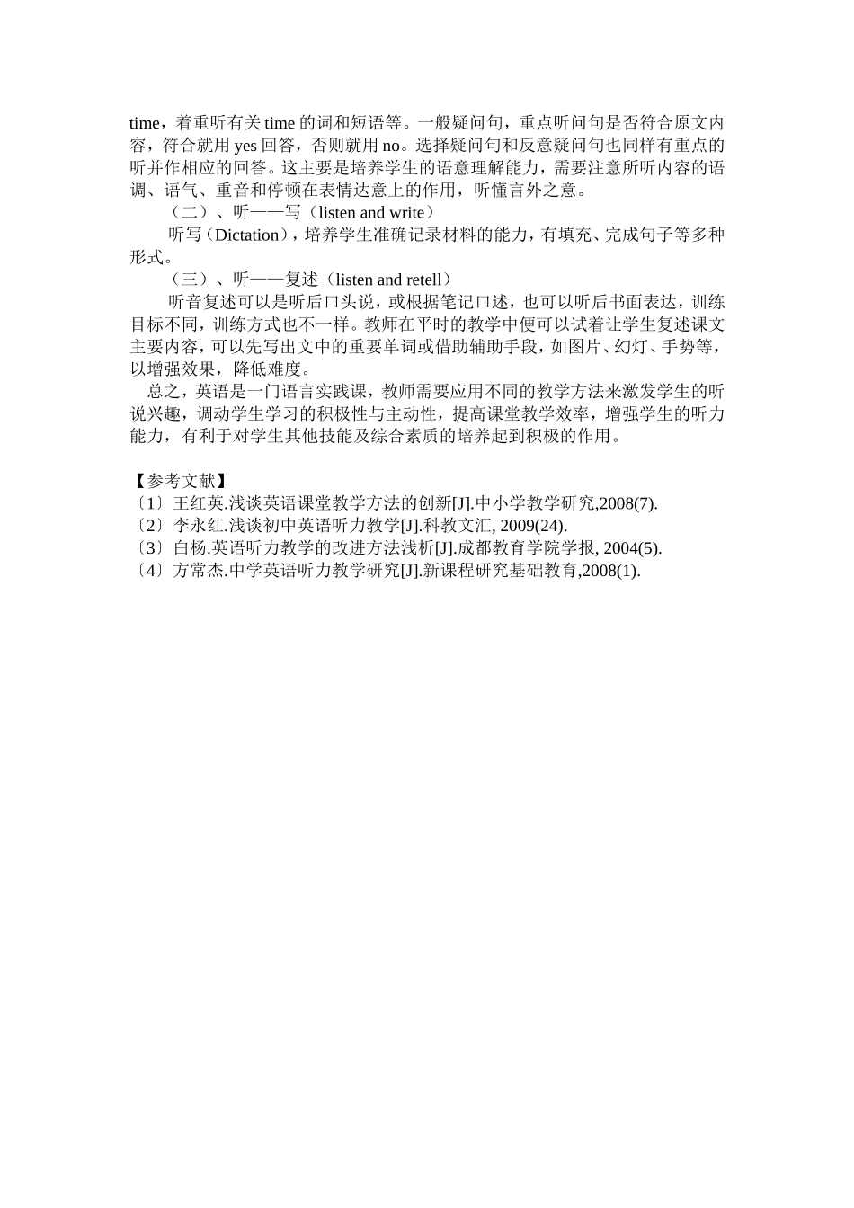 浅谈初中英语听力教学问题及对策_第3页