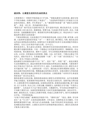凌宗伟：让课堂回归生命的原点