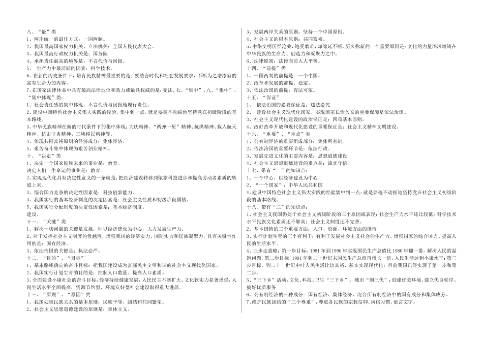 九年级政治知识点归类复习_第2页