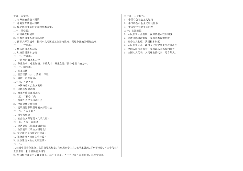 九年级政治知识点归类复习_第3页