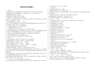 九年级政治知识点归类复习