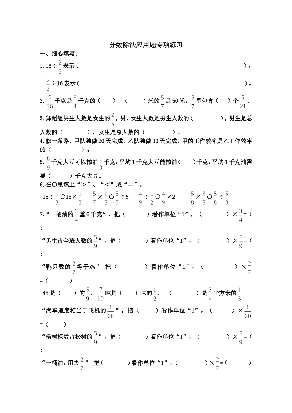 《数学分数乘除法应用题》专项练习_第1页