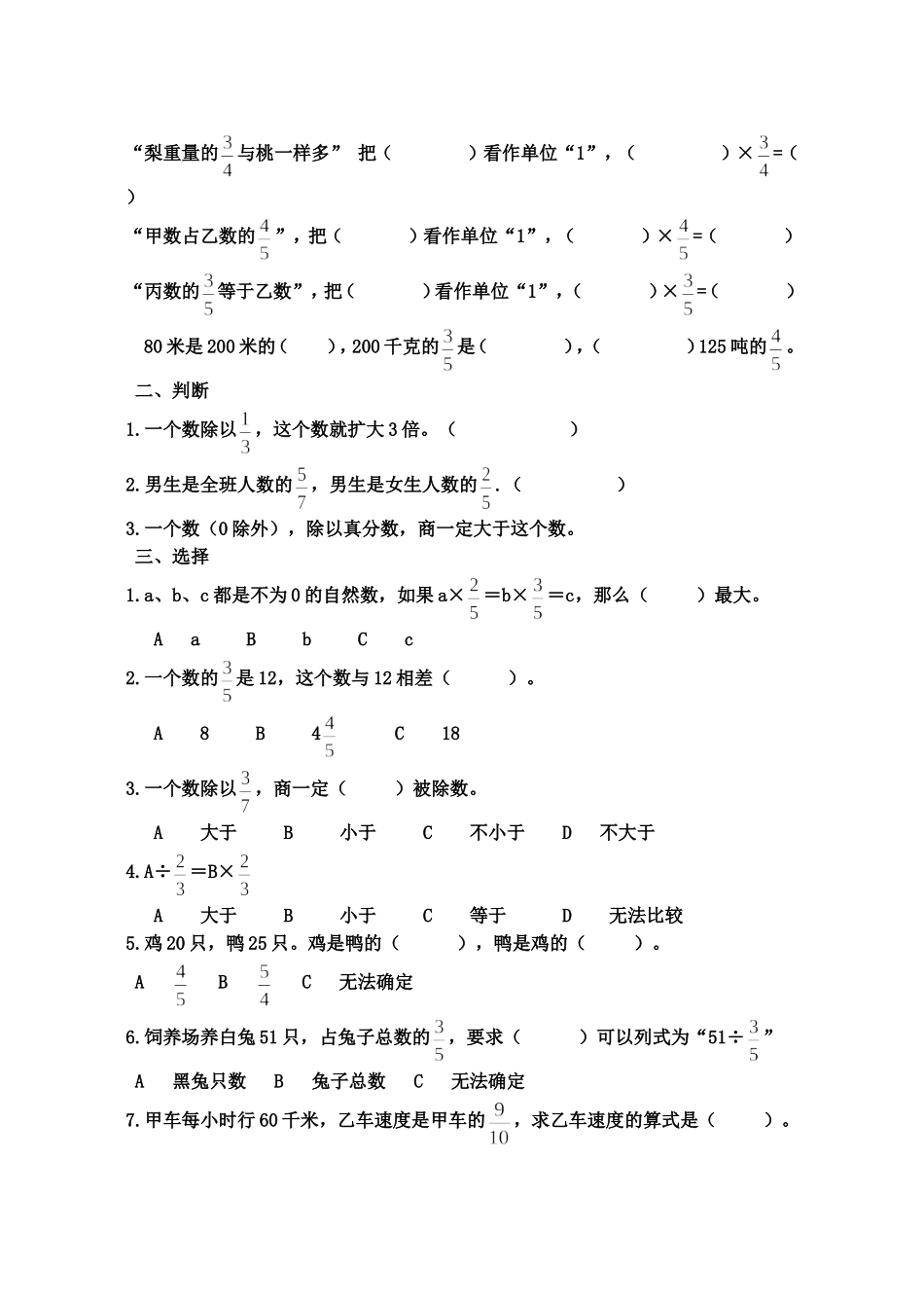 《数学分数乘除法应用题》专项练习_第2页