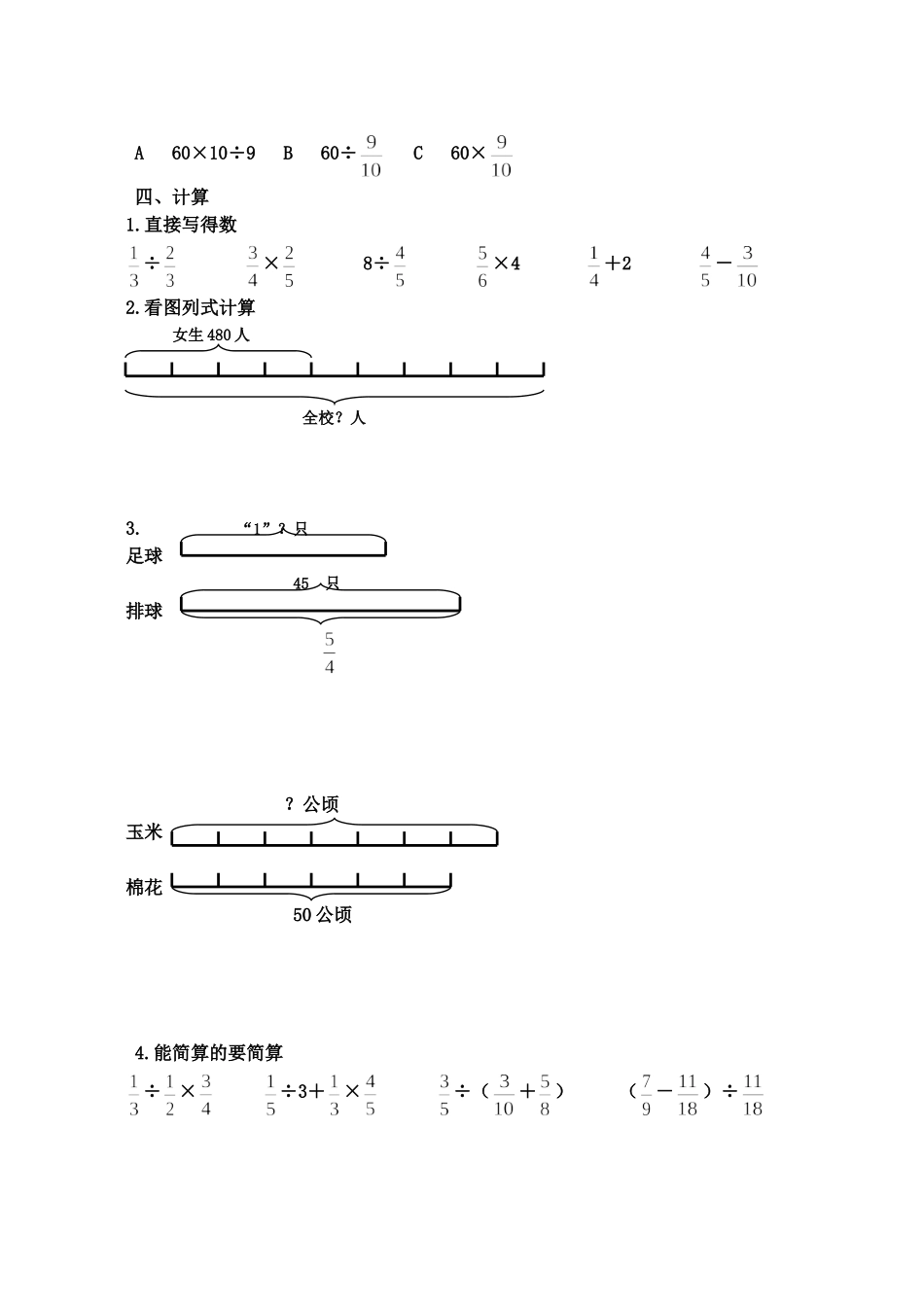 《数学分数乘除法应用题》专项练习_第3页