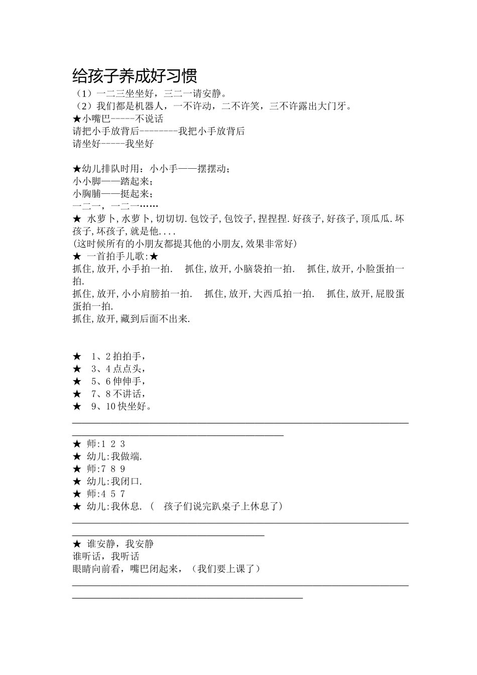 怎样给孩子养成好习惯_第1页