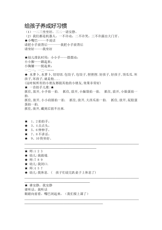 怎样给孩子养成好习惯