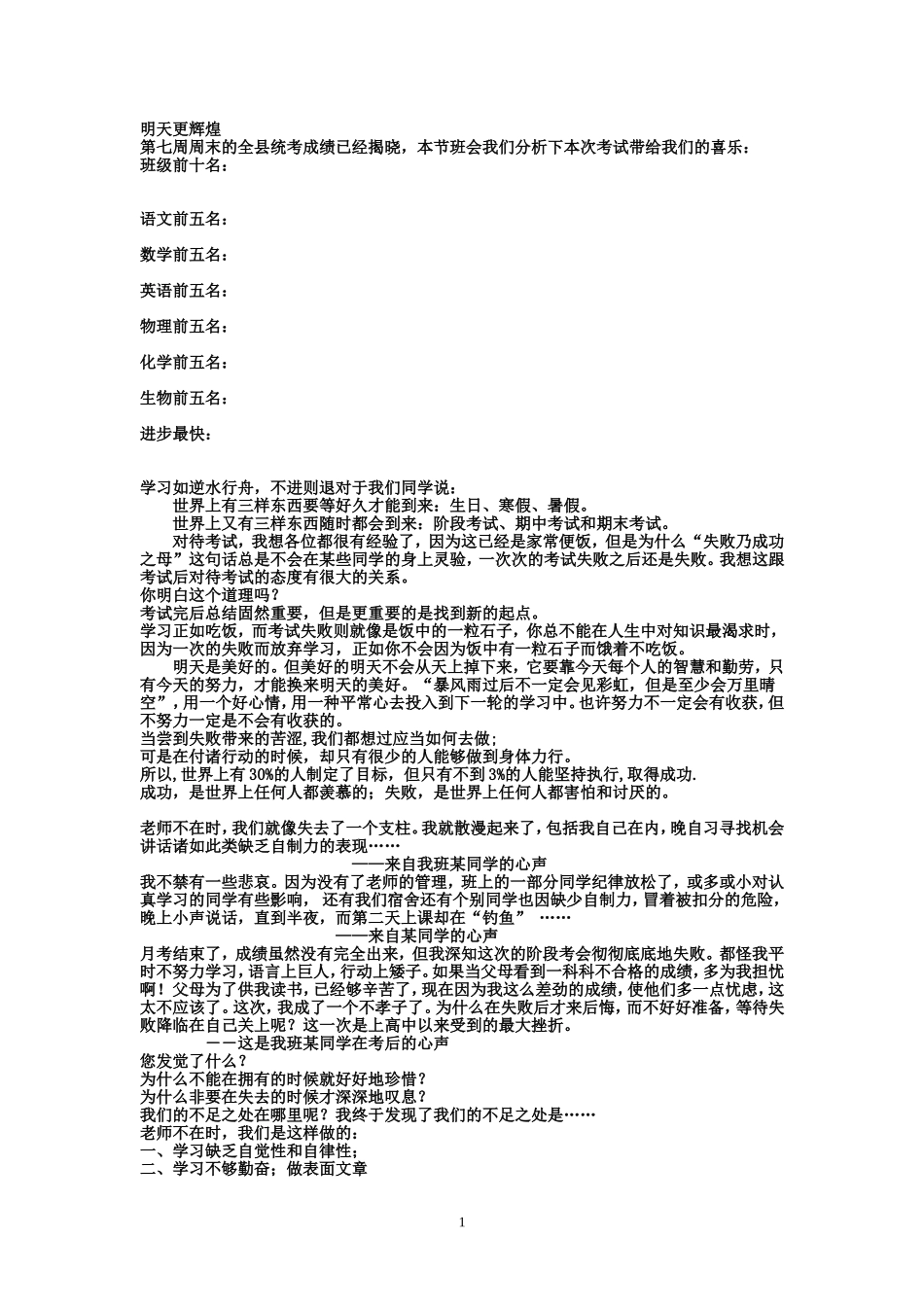 成绩分析班会教案_第1页