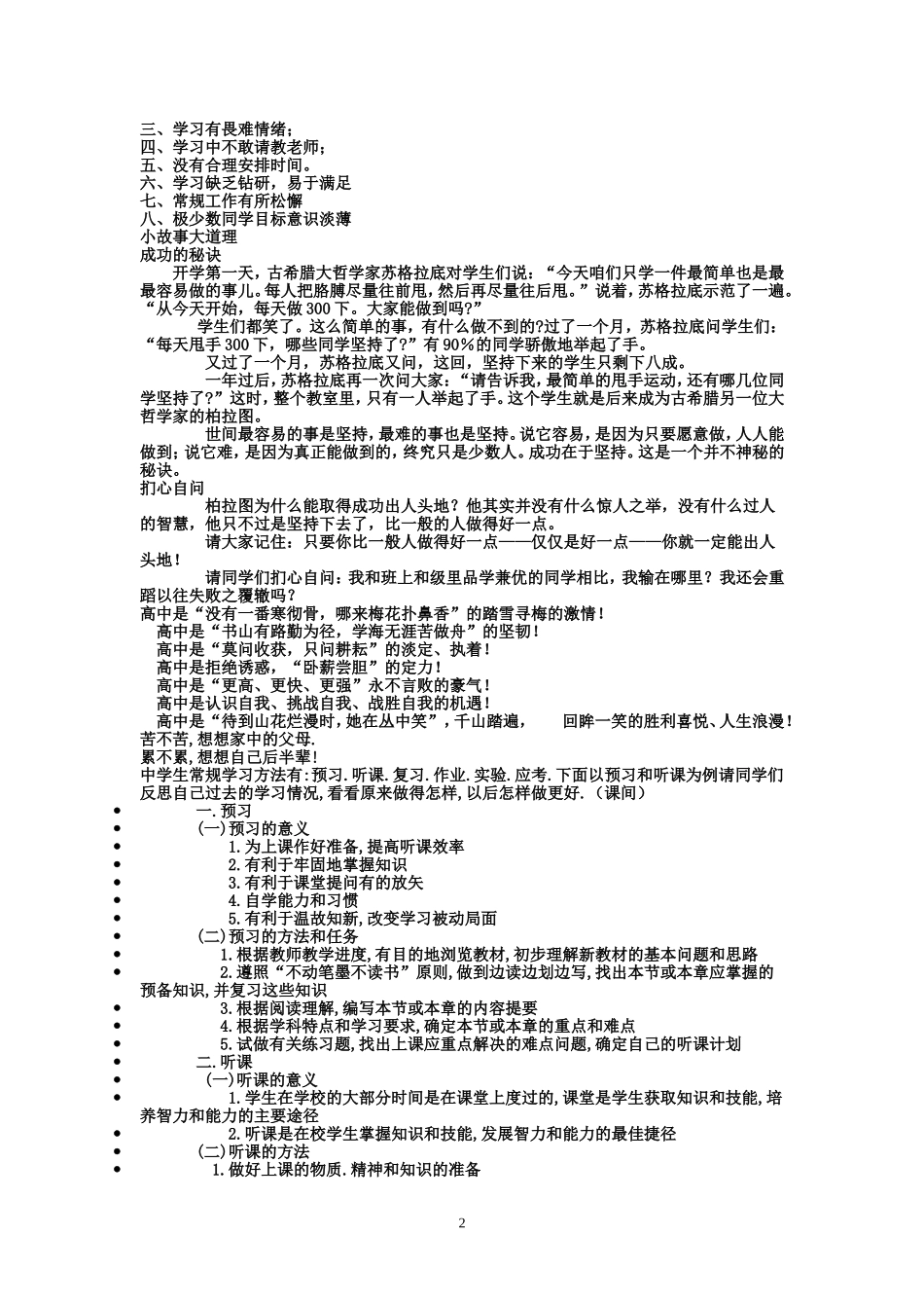 成绩分析班会教案_第2页