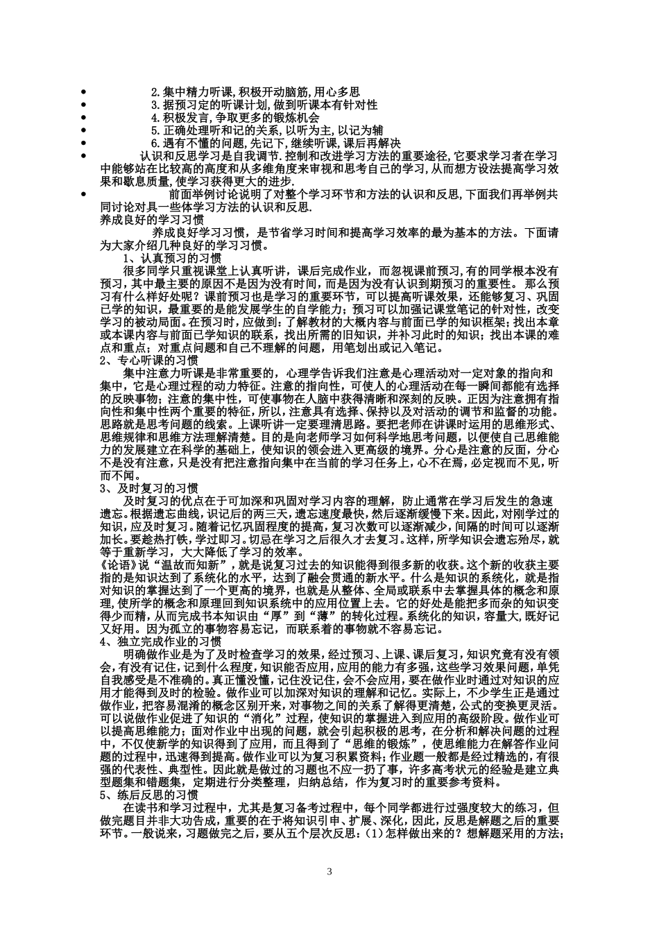 成绩分析班会教案_第3页