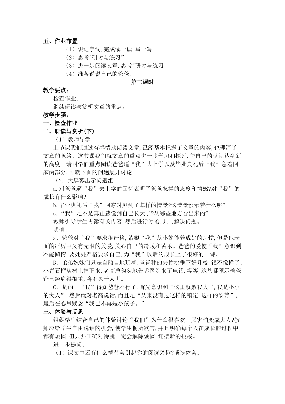 爸爸的花儿落了_第3页
