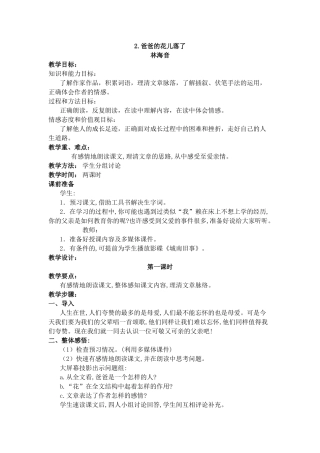 爸爸的花儿落了