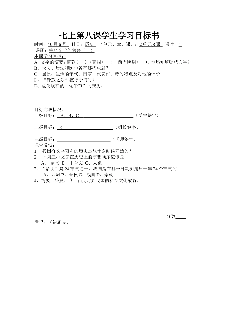 七上第八课学生学习目标书_第1页