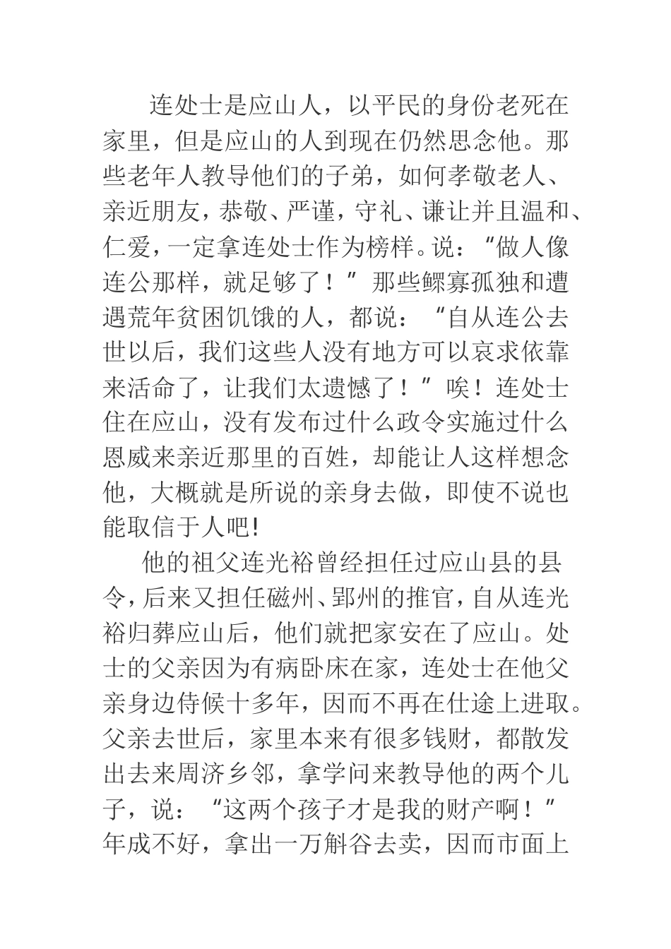 连处士是应山人_第1页