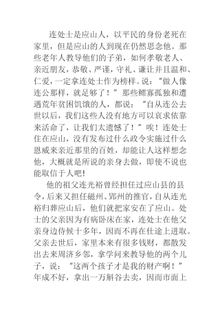 连处士是应山人