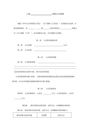 上海--有限公司章程范本不设董事会范文