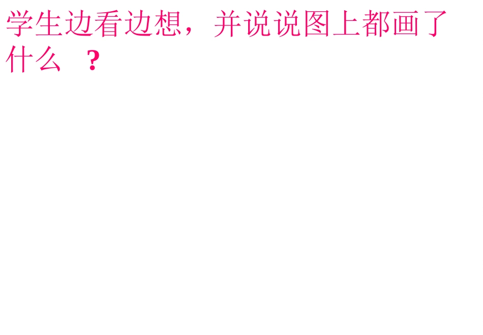 小学语文二年级上识字二(修改)_第2页