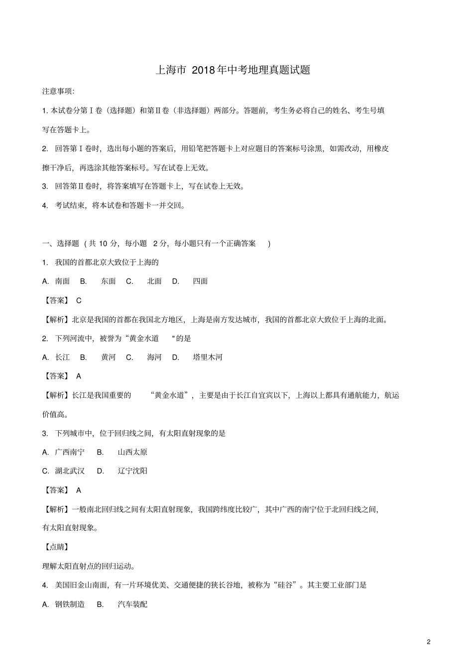 上海2018年中考地理真题试题含解析_第2页