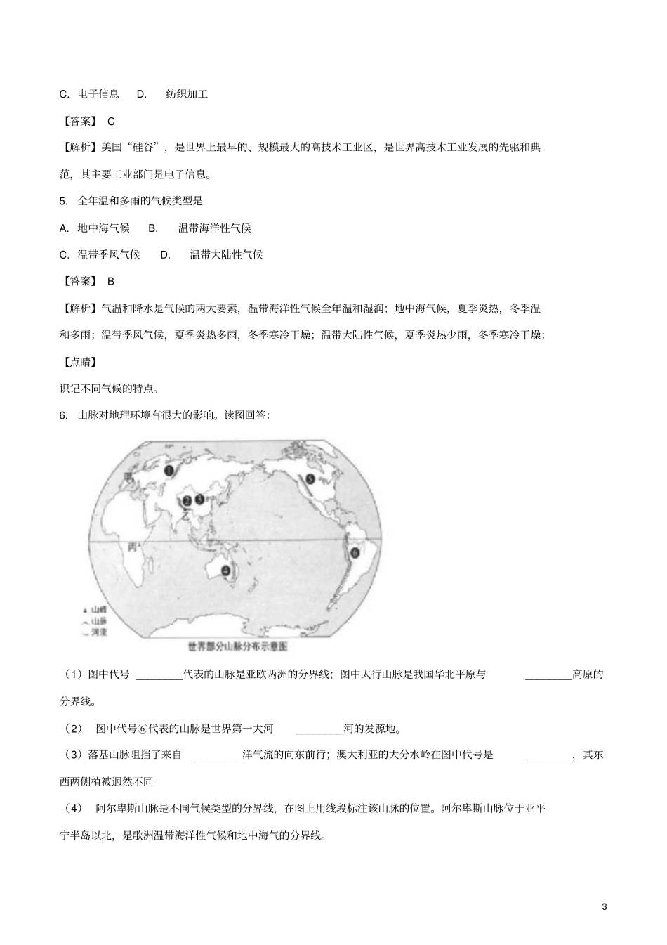 上海2018年中考地理真题试题含解析_第3页