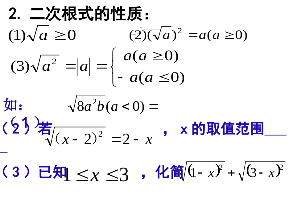 二次根式复习_第3页