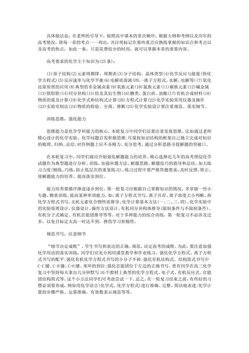 高三化学教学教案架构网络重细节_第2页