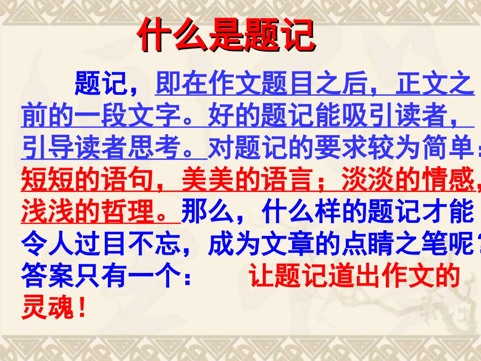 初中生作文指导——如何写好题记课件_第3页